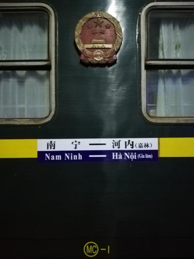 ハノイから国際寝台列車で南寧へ