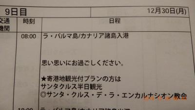 陰陽道 クィーンビクトリア号・カナリア諸島クルーズ　ラ・パルマ島１　2019年12月30日(九日目)