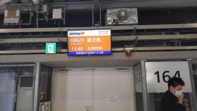 2020/2 成田～鹿児島旅行記１　（2020-３）