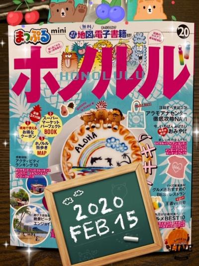 ２０２０年「母と娘のやりたい放題のハワイの旅　２０回目のハワイがやってきました」出発から・・・