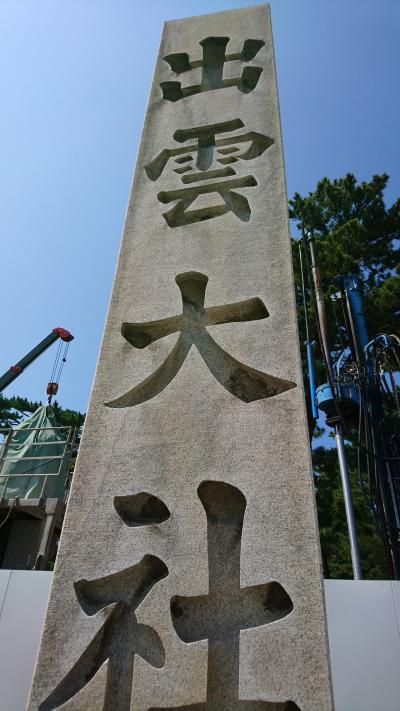 出雲 松江 米子      長年働いた報いの旅行(^^)