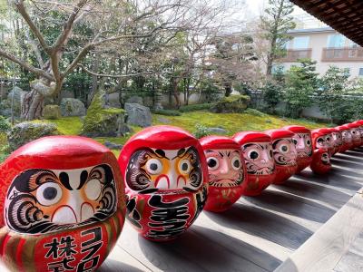 &lt;京都・節分祭の歩き方.２＞達磨･ダルマのだるま寺！折紙稲荷に願をかけ･･･梅咲く節分１人旅