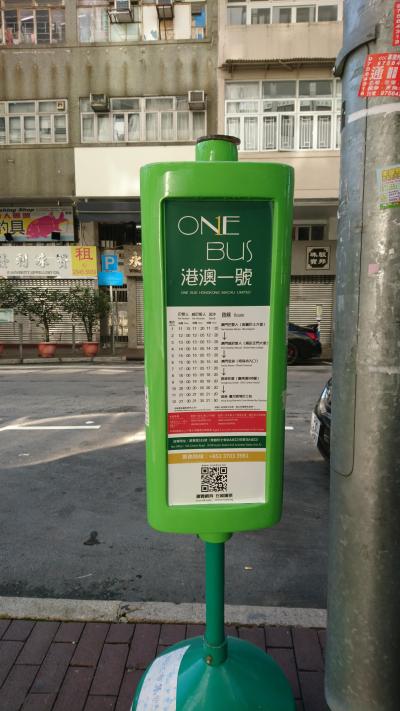 港澳一號（One Bus）でマカオへ