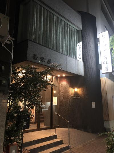 入谷発の洋食店「レストラン香味屋」～大正14年創業の老舗高級洋食店。ミシュランガイド東京ビブグルマン掲載店～