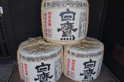 20200321-3 西宮 白鷹酒造の白鷹禄水苑 → 白鹿酒造の酒ミュージアム → 日本盛酒造の酒蔵通り煉瓦館