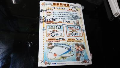 東京出張（ＵＳＢ電源＆搭乗証明書）