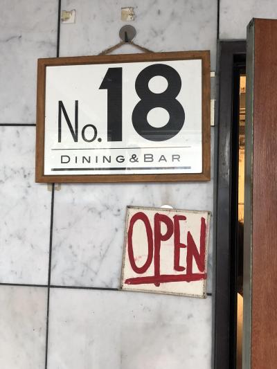 池袋発のハンバーガー店「No. 18」～ミシュラン東京にハンバーガーのカテゴリーがあれば、星獲得の最有力候補とされるグルメバーガーの実力店～