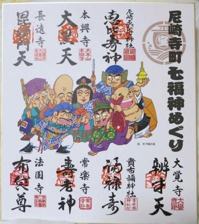 尼崎寺町七福神めぐりと尼崎城