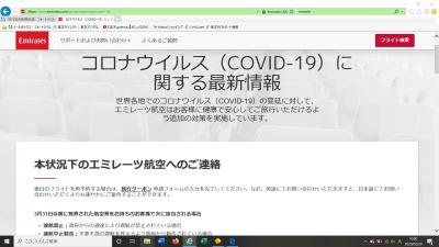 エミレーツがコロナで飛行機チケットをキャンセルして来た。ホームに飛んだら英語だった。申請方法を備忘。