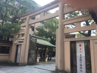 大阪・京都旅行：鬼に纏わる名所巡り三日間　その１