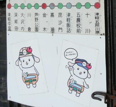 津軽鉄道　その４　金木駅から