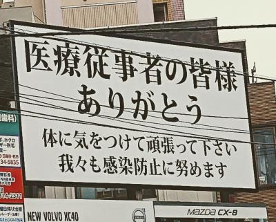 YOKOHAMAコロナ忘備録～自主隔離日記　2020/2/1~2020/4/26