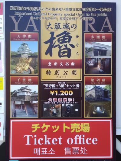 「大阪城の櫓」特別公開