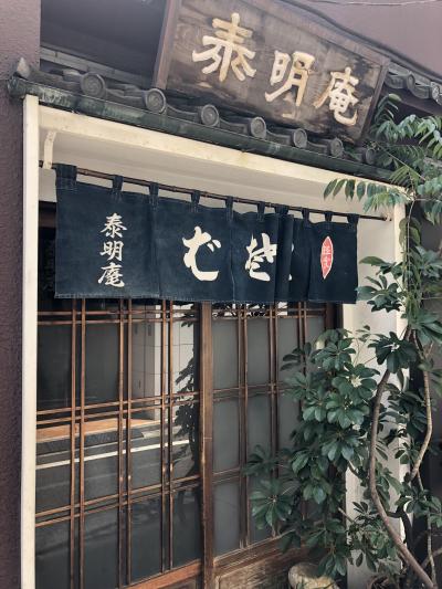 銀座発の蕎麦店「泰明庵」～フレンチの鬼才も通っている泰明小学校の近くにある蕎麦の名店～