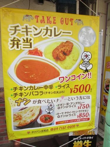 柏市の松葉町・タァバン・インドカレー店・弁当販売