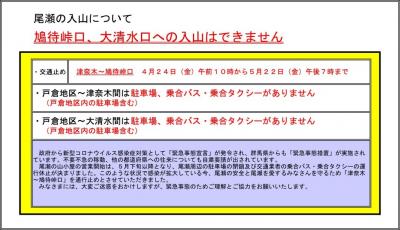 【緊急】鳩待峠、至仏山等へは行けません