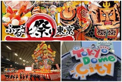 「ふるさと祭り東京」を満喫 ー 年一度の全国各地の食と芸能の大祭典