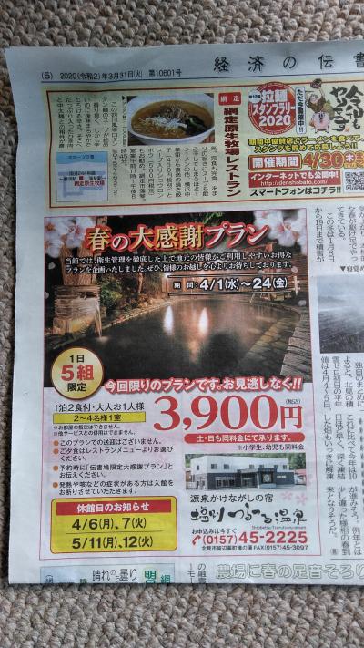 春の大感謝祭プラン　塩別つるつる温泉♪♪