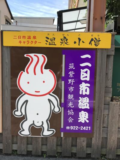 午後までぷらっと、天神から二日市温泉でひとっ風呂ツアー