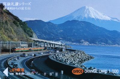 オレンジカードで振り返る東海道本線・御殿場線