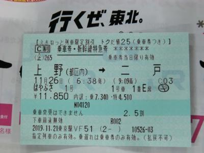 晩秋の岩手へお墓参りの旅・その1.東北新幹線はやぶさで行く墓参&民宿赤坂田