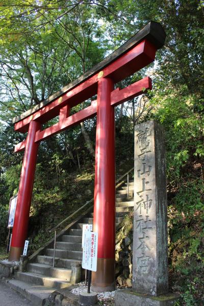 宝くじ当選を夢見て...鷲子山上神社へ行って来ました♪