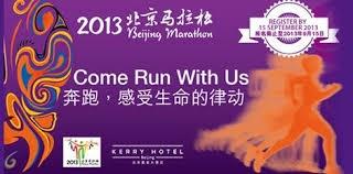 【海外レース】北京マラソン　2013