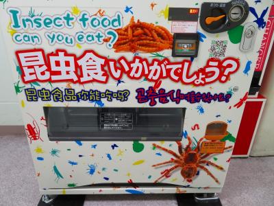 【東京散策106-3おまけ】アメ横で偶然発見した昆虫食自販機 (^▽^;)