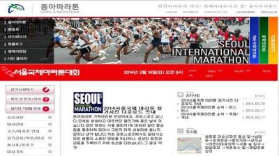 【海外レース】ソウルマラソン　2014