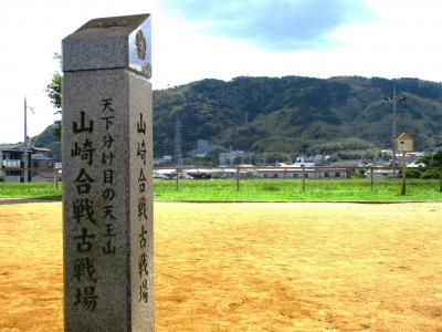 明智光秀公ゆかりの天王山付近を気ままにぶらり旅