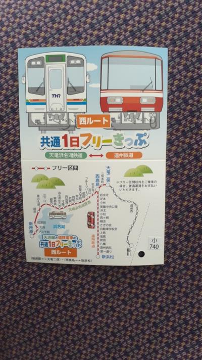 「共通１日フリーきっぷ」で行く遠州鉄道＆天竜浜名湖鉄道沿線散策日帰り旅(パート１)