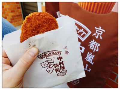 京都・嵐山で食べ歩き！中村屋のコロッケを求めて(´∀｀*)