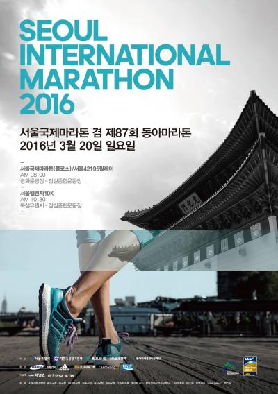 【海外レース】ソウルマラソン　2016