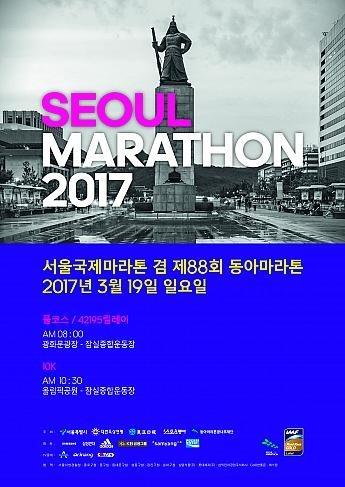 【海外レース】ソウルマラソン　2017