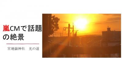 光の道 宮地嶽神社