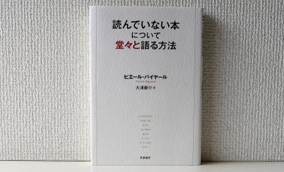 各国の美術館で撮ったスナップを交えながら『読んでない本について堂々と語る方法』の書評や7日間ブックカバーチャレンジを