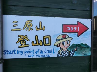 ぶらり島旅/伊豆大島・その4.月例登山報告/三原山