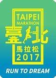 【海外レース】　台北マラソン　2017