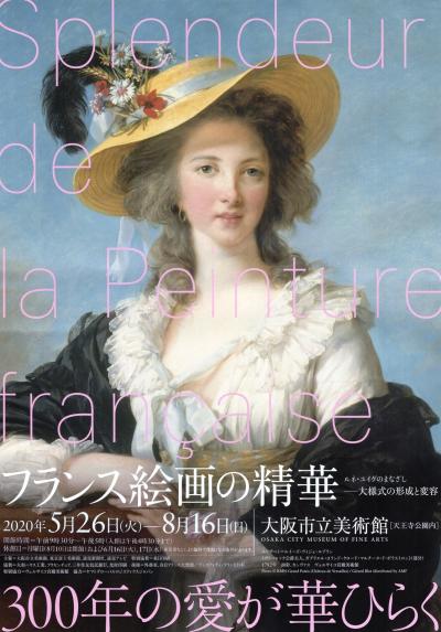 自粛明けの最初の展覧会は、大阪市立美術館「フランス絵画の精華」展
