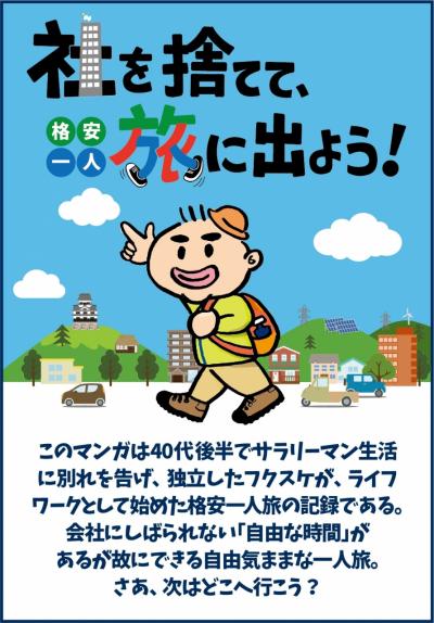 社を捨てて旅に出よう！「鹿児島・種子島・屋久島篇」