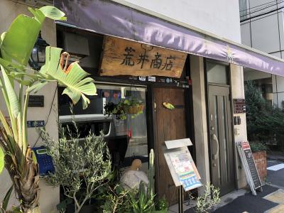 新橋発のペルー料理店「荒井商店」～東京で完璧なペルー料理が食べられる名店。ミシュランガイド東京ビブグルマン掲載店～