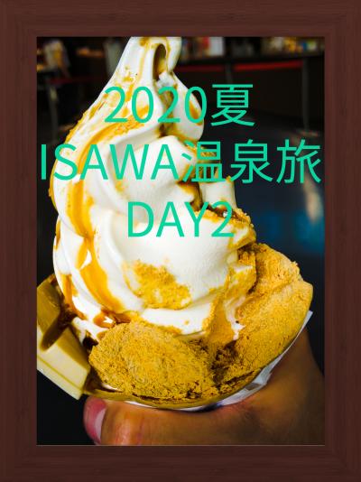2020夏 ISAWS温泉旅 DAY2