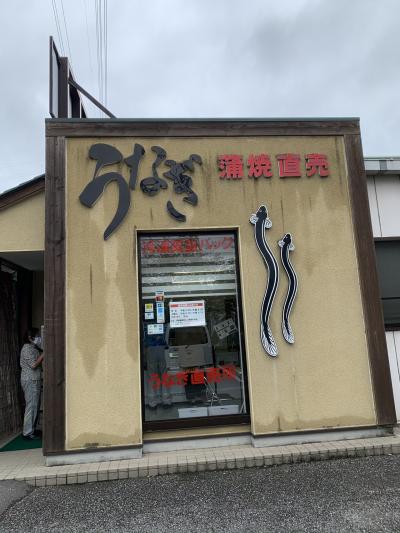 王鉄うなき蒲焼