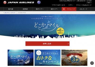 第2回！　4歳幼児連れ家族旅行「どこかにマイル旅」申し込みしました　～18000マイルで家族旅行～