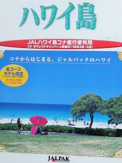 ハワイ島・1998/夏-1　ヘリコプター搭乗・コハラコースト周遊　☆見事な自然の造形-秘境の渓谷と滝-海岸線