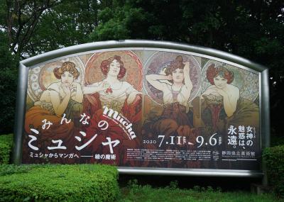 静岡県立美術館・みんなのミュシャ展とロダン館