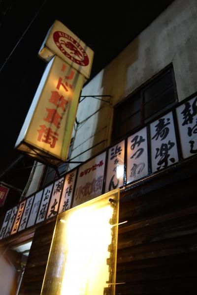 20200724-3 京都 七条通りの秘境？リド飲食街のじじばばDOSで晩酌を