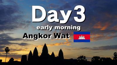 Bon Voyage! カンボジア遺跡探検５日間の旅 2013夏～３日目早朝～「空からアンコール！」