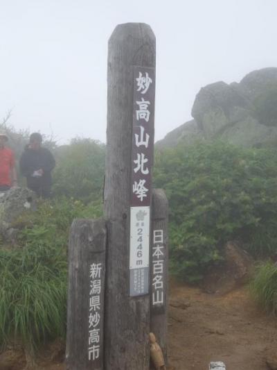 2020 新潟県 父子２人旅～ 妙高山（２,４４６ｍ） ～ 登山編 ～ 頂上到着、嬉しくて涙溢れた～