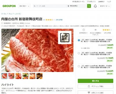 連休初日は新宿で焼き肉焼き放題！